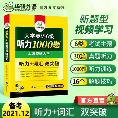 英语六级听力1000题 英语六级听力阅读理解 备考2021.12 6级专项训练