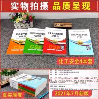 安全(化工)送视频课件+题库 单要视频课件+题库软件 2021注册安全工程师习题集练习题集金考卷建筑化工其他煤矿金属书