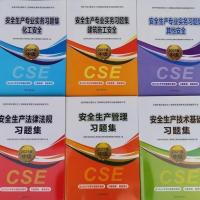 安全(建筑)送视频课件+题库软件 单要视频课件+题库软件(联系客服) 2021注册安全工程师习题集练习题集金考卷建筑化工