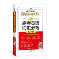 高中英语词汇乱序版(红皮) 星火英语高中英语词汇乱序版高考英语词汇3500词高中考试工具书