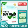 压轴题 化学 万唯中考2022中考基础压轴题数学物理化学专项训练中考总复习资料