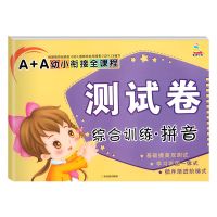 拼音测试卷 幼小衔接测试卷学前班幼儿园大班升一年级拼音数学语言练习册