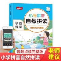 小学拼音自然拼读 汉语拼音拼读训练专用小学生一年级字母表学习神器音节全表练习册