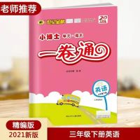 英语人教精通 4年级下册 2022年春季小学必刷题人教语数英一二三四五六年级下册同步练习册