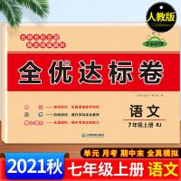 七年级上册人教版 地理 初中七八年级上下册全套试卷语数英语物理地理生物历地练习册资料