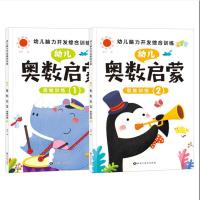 [奥数启蒙]1-2/2本 幼儿童奥数启蒙园中班大班数学练习册幼儿思维训练儿童数学3-6岁