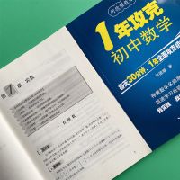 初中数学知识大全(附公式定理) 1年攻克初中数学何德耀编著解题技巧教辅 初一二三年级数学练习册