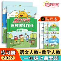一年级上册 英语-人教版 阳光同学课时优化作业一二三四五六年级上下册人教版同步练习册