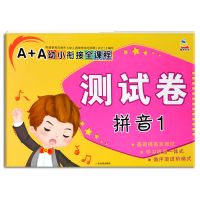 拼音1 幼小衔接大班一年级练习册拼音数学综合训练学前考试卷A+A幼升小