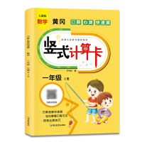 一年级 上册横式计算(单本78页) 人教版一二年级上下册数学练习题全套竖式计算题同步练习册天天练