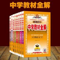 八年级下册 套装2本-政治+历史(人教版) 2021秋中学教材全解八年级上册全套8本下册语数英物政史地生初二