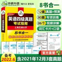 备考2022年6月 英语四级真题考试指南备考2022年6月全套资料大学cet4书