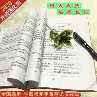 高中 语文 学霸笔记高考状元手写笔记高中衡水中学高一高二高三提分复习资料