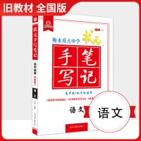 全国版 物理 2022版 衡水中学状元手写笔记高中全套学霸笔记高中复习资料