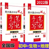 初中[ 生物+地理]手写笔记 衡水中学状元手写笔记初中全套9科语数英物化生物地理政治历史