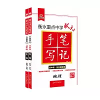 生物+地理 2本 2022版手写笔记初中全套9本7本5本衡水中学状元手写笔记9科课本