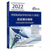 2022满分题库 2022傲视天鹰小亮考研临床西医综合手写笔记满分题库记忆规律总结