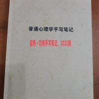 怼姨手写笔记心理学彩色版1本 2022教师招聘超格学霸笔记教基公基怼姨手写笔记教育心理学心理学