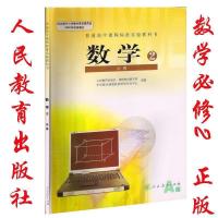 数学必修2 二手书人教版A版高中数学课本必修+选修全套13本课本教材教科书