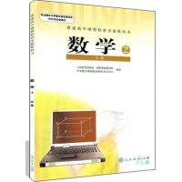 二手人教版高中数学必修二 二手人教版高中数学教学A版课本必修12345选修8本课本教材教科书