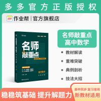 高中 数学 名师敲重点高中数学物化生高一二三高中基础知识重难点手册