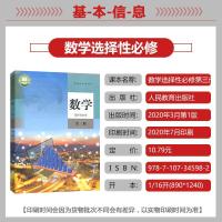 人教A版高中数学课本教材选修三3 部编版高二数学选择性必修3三册