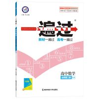 一遍过 高一下 地理必修二湘教版 2022版一遍过高中数学必修第二册人教A版同步训练高一下册必修2