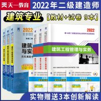 建筑专业[二级建造师考试] 三科试卷+赠品 共6本 2022年二建教材全套二级建造师2022建筑市政水利机电公路官方教材
