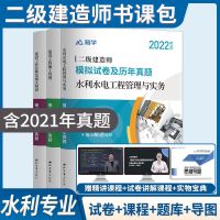 水利试卷全3册(送全套课件) 官方2022年二级建造师教材考点精析试卷建筑市政机电二建教材赠课