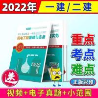 2022二建匠人笔记 法规 2022年一建二建通关宝典蓝宝书匠人四色笔记一级建造师课件视频