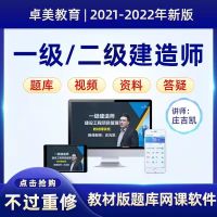 二建单科精讲班(课件+题库+讲义) 2022一建二建一级二级建造师监理咨询工程造价师视频课件网课题库