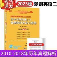 黄皮书英二[10-18]1本 2023考研英语黄皮书2001-2022真题详解黄皮书英语一英语二
