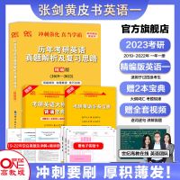 19-22[强化试卷版] 张剑黄皮书2023考研英语黄皮书 英语一历年真题01-22考研英一真题