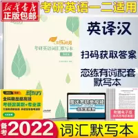 恋练有词默写本 2023恋练有词考研英语真题词汇6500分层串记恋恋有词英语一二通用