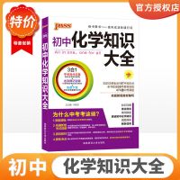 特价版初中化学大全 绿卡图书 特价书籍 初中化学知识大全 中考化学总复习资料