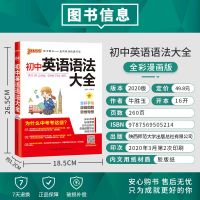 初中英语语法大全升级全彩版 绿卡图书初中英语语法大全初一初二中考英语初中总复习资料