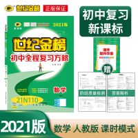 人教版(课时模式) 数学初中全程复习方略初中总复习21年中考复习资料21版