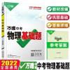 物理基础题+答案 2022万唯基础题数学物理化学中考专项训练九年级总复习资料