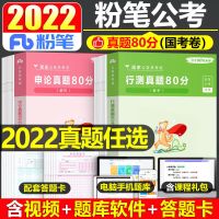 真题[全套2本] 联考 公考2022年公务员考试通用教材书真题试卷国考省考江苏安徽省