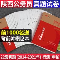 申论 历年真题试卷1本 陕西省公务员考试通用教材书2022年省考国家国考行测申论