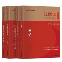 申论冲刺 江西省公务员考试2022省考2021年江西用书教材通用行测和申论真题