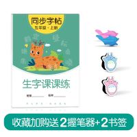 五年级上册[1本46页课本同步] 五年级上册下册练字帖临摹小学生儿童人教版正楷同步字帖课课练