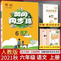 六年级上册 数学北师版 2022黄冈同步练小学一二三四五六年级上册下册人教同步课课练习册