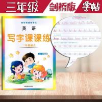 三年级 剑桥英语写字课课练[武汉专用] 武汉剑桥小学英语同步字帖JOIN IN 3456年级全一册写字课课练