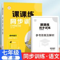 七年级下册 语文(人教版) 2022初中课课练七八年级下册人教版语数英同步训练物理一课一练