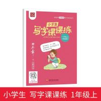 1年级 写字课课练上 2022田英章写字课课练12345678年级上下册人教版