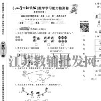 1年级 上册试卷2020版 2021江苏教版小学生数学报小数报配套测试卷123456年级上下册答案