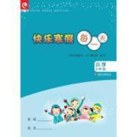 2022春 快乐寒假每一天 小学六/6年级 苏教版 书 (不含答案) 2022春 快乐寒假每一天 小学六/6年级 苏教版