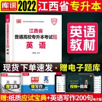 英语教材(客服改价48.8) 库课江西专升本2022考试教材必刷题英语政治计算机真题模拟试卷