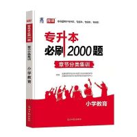 法学基础必刷2000题(全国版) 2022版专升本英语+计算机基础必刷2000题专升本教材配套章节